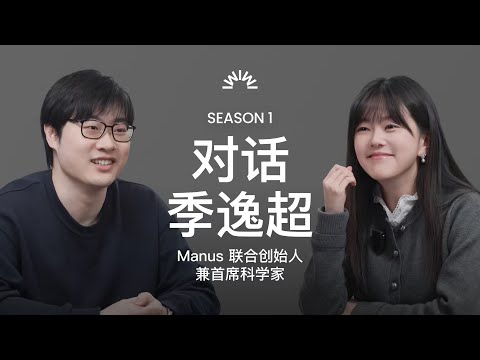 从App Store到AI Agent：季超的技术创业魔幻旅程与行业洞见