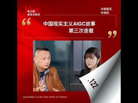 朱啸虎的AI现实主义：超级入口之争与泡沫背后的冷思考