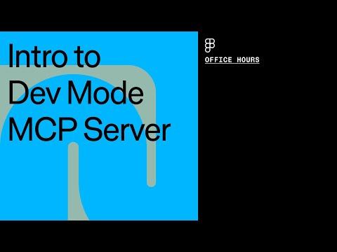 Figma悄悄做了件狠事：MCP Server让AI第一次“真正懂设计稿”