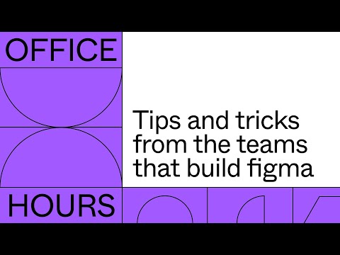 一场看似平淡的 Figma Office Hours，却藏着高手工作的真正方法论