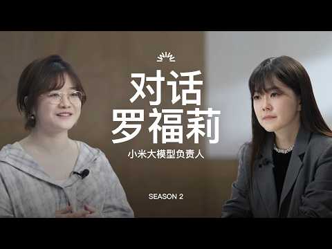 罗福莉聊 OpenClaw：三天把我从“对话AI”拉进 Agent 时代